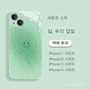 적용하다 애플 15 휴대 전화 케이스 iPhone14pomax 풀 패키지 8 플러스/7 유리 x 유리 11/12 에 대한 유화 웃는 얼굴