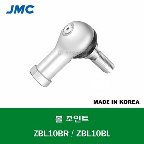 ZBL10BR ZBL10BL 국산 잘만정공 JMC 조인트 베어링 볼 조인트 링크볼 BALL JOINTS 나사 M10 X 1.5MM, 우나사R, 1개