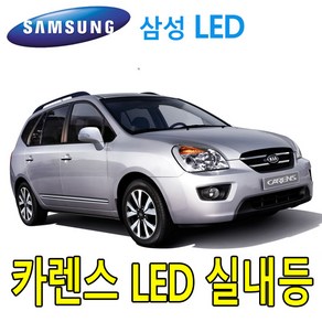 PW-LED 카렌스 튜닝 전용 삼성LED 정품 실내등 풀셋트, [파워]올뉴 카렌스(파노라마썬룹, 1개