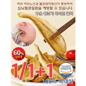 1/1+1구운 황조기 바삭한 굴비 파스미어 바삭바삭한 조기 캐주얼 간식 봉지 즉석 해물 굴비, 매운맛25g/만x1