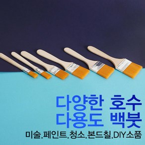 YES 백붓 1~12호 1개입 / 빽붓 막붓 넙적붓 평붓 넓은붓 미술붓 수채화붓 다용도붓, 1호