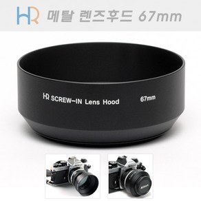 HR 메탈 렌즈후드 67mm 국산 (뒤집어서 장착가능 필터구경 67mm렌즈 후드) 메탈후드, 1개, 1개