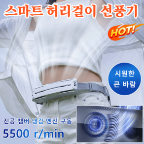 스마트 허리걸이 선풍기 무선 휴대용 허리선풍기 미니 에어 써쿨레이터 캠핑 등산용아웃도어, 56x41x201mm, 그레이