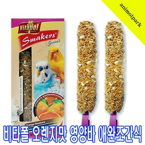 애니몰파크 비타폴 오렌지 영양바90g 2개 zvp-2115 애완조 영양간식 새간식 비타폴 수입새간식 잉꼬간식 앵무새간식, 1개, 90g