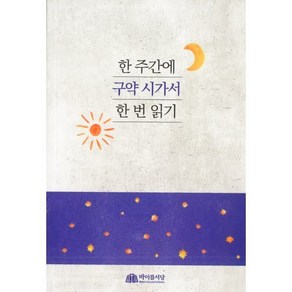 한 주간에 구약 시가서 한 번 읽기, 글로벌바이블리딩캠페인센터