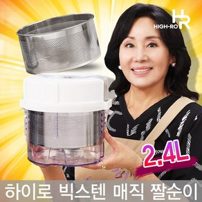 [NANUM NEW24 ITEM] 홍여진 하이로 빅스텐 매직 짤순이 2.4 음식 물기 짤순이 스텐 스테인레스 대용량 스테인리스 오이지 스텐레스 요술 만능