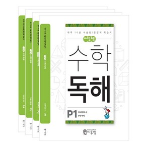 씨투엠 수학 독해 P(6세~8세) 세트:하루 10분 서술형/문장제 학습지, 씨투엠에듀