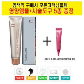 쉬에뜨 앱솔루트 헤어컬러링 크림 염색약 (멋내기) 새치커버 (흰머리) 120ml+120ml, 쉬에뜨 앱솔루트7PP(핑크퍼플), 1개