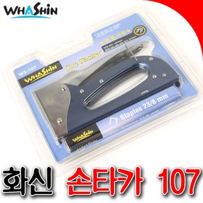 SNTzone 화신손타카 겸용타카 화신 핸드타카 수동타카 107타카, 1개