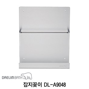 대림바스 DL-A9048 잡지꽂이