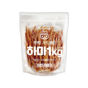 하마 실속포장 대용량 강아지간식, 1개, 치킨꽈배기, 1kg