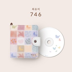 최유리 1집 / 746 (L200003116)