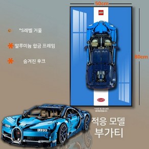 레고 디스플레이 프레임 자동차 액자 팝아트 카