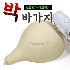 액운쫒는 박바가지 대 (발로밟아 깨뜨리는 액막이 액땜 결혼 이사 개업 함들이 함진애비 전통장식 표주박), 28cm전후