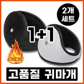 1+1 바른선택 기모 방한귀도리 겨울 방풍 귀마개 블랙+그레이