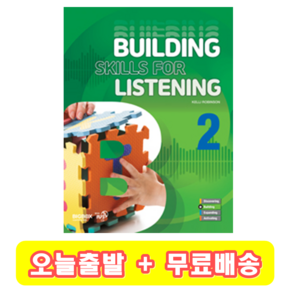 Building Skills fo Listening 2 빌딩스킬스포리스닝