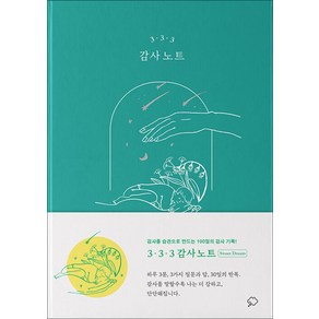 좋은생각 3. 3. 3 감사노트 피치퍼즈, 좋은생각 편집부