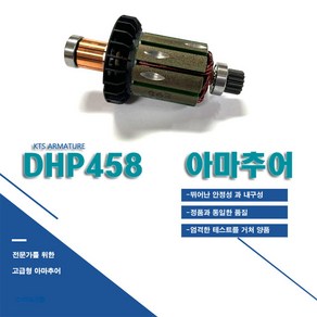 마끼다 충전 해머드릴 부품 DHP458 BHP458 아마추어 회전자 619496-0, 10. M6X22 좌 나사, 1개