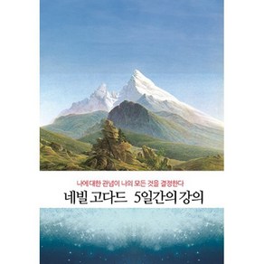 네빌 고다드 5일간의 강의:나에 대한 관념이 나의 모든 것을 결정한다, 서른세개의 계단