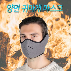 FLEX 양면 방한 귀마개 스포츠바이크 마스크 GRAYBK