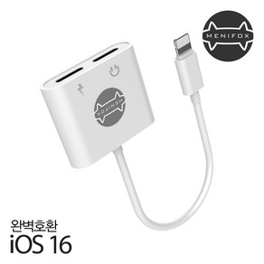 메니폭스 아이폰 이어폰 젠더 8핀+8핀 라이트닝 IOS16 충전+통화+음악청취