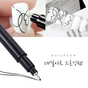 번짐없는 네일 드로잉 아트펜 0.5mm (블랙), 네일 드로잉펜 - 블랙, 1개