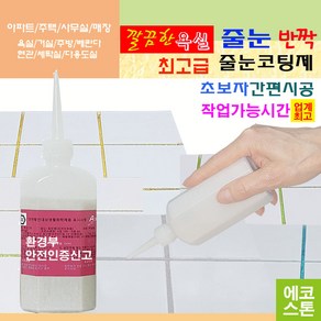 화사한 욕실 줄눈 블랙펄 150g 타일줄눈 욕실줄눈 화장실줄눈 씽크대줄눈 욕실줄눈셀프시공 셀프줄눈 줄눈셀프 줄눈코팅제 줄눈시공