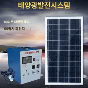 가정용 태양열 발전기 시스템 1000W2000W3000W220V 풀세트, 80W태양광패널65AH배터리1000W출력, 1개