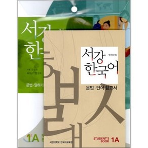 New 서강한국어 1A Student's Book