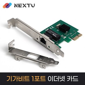 NEXT-3100K EX 10/100/1000M 기가비트 PCI-Expess 랜카드/Realtek칩셋/슬림PC 지원, 1개