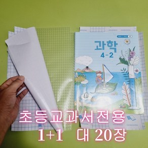 아이놀부 10장 잘 붙고 깨끗이 떨어지는 책 비닐 커버 초등 교과서 싸는 포장 코팅지, 2세트, 20ml