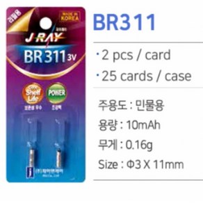 제이레이 BR 311 (2p) 전자케미 배터리, 1개