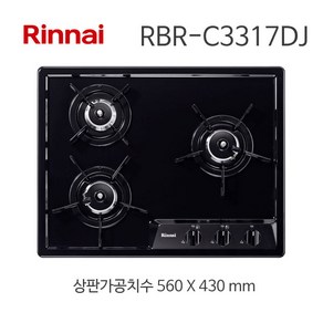 린나이 3구 빌트인 가스레인지 RBR-C3317DJ 매립형 가스렌지 쿡탑