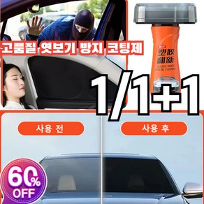 [파격적인 가격!] 나노 보호 유리 차폐 코팅제 반사 코팅 스프레이 단방향 개인 정보 보호 유리 발수코팅제 유막제거크리너 시선차단 자외선차단, [코팅제]x8, 1개