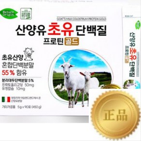 다와몰 [당일직배송] 산양유 초유 단백질 프로틴 골드 5g 90포 3개월분 건강기능식품 + 사은품증정, 3개, 450g