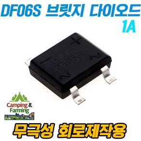 컘팜 DF06S SMD 브릿지 다이오드 (1A) 무극성회로 제작용, 1개