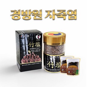 경방원 9회 자죽염 고체/알갱이250g 태움 용융소금 9번구운 구죽염 +휴대용 빈 통 2개