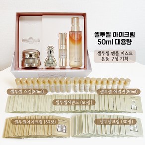 셀투셀 아이크림 50ml 대용량, 단품 단품(행사배송비x), 1개