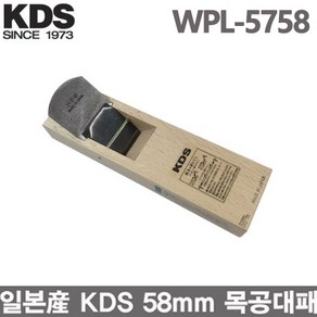 KDS 일본산 목공용 중형 대패 WPL-5758/58mm 평형대패 백자작나무재질 손대패, 1개