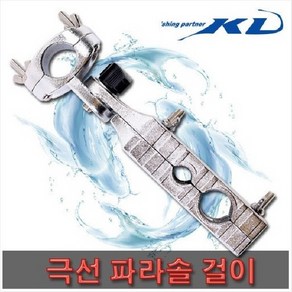 KD조구 파라솔걸이 1020 YK-102 파라솔각도기, 1개