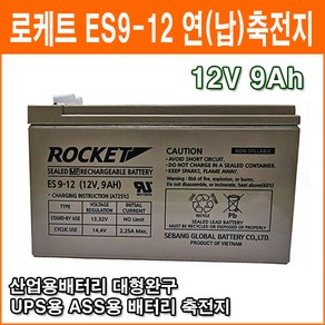 세방전지 로케트 연축전지 납축전지 ES 9-12 (12V 9Ah), 1개입, 1개