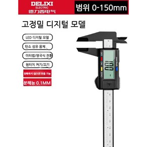 버니어캘리퍼스 디지털 캘리퍼스 전문가용 버니어 측정기기