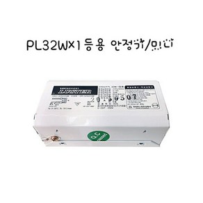 전자식형광등 안정기 FPL32W 1등용 미니 안정기, 1개