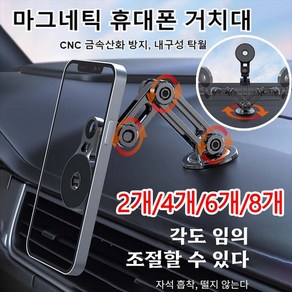 2개/4개/6개/8개 마그네틱 휴대폰 거치대 다기능 회전 접이식 휴대폰 거치대 차량핸드폰거치대 석거치대, 블랙 *1+골드 *1(2개), 1개