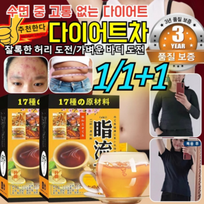 1/1+1[좋은 몸매를 위한] 17가지 약재로 만든 체내 습기 제거 다이어트 티백 뱃살 다이어트차지방빼주는차, 24pcs/박스*[3+3]