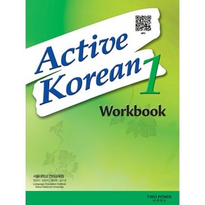 Active Koean 1 Wokbook, TWOPONDS(투판즈)