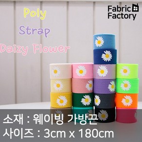 웨이빙 부자재 2마 3cm 웨이빙 가방끈 A1242 ZZ, 데이지 1449 블랙, 1개