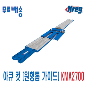 [세신철물점] 크레그 원형톱가이드 KMA2700, 1개