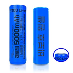 21700 배터리 5000mAh 고용량 제로빔