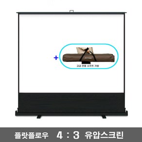 플랏플로우 유압식스크린 퀵스탠드 유압식스크린 캠핑용 빔스크린 4:3비울 가방포함, 60인치(F-P60CM)